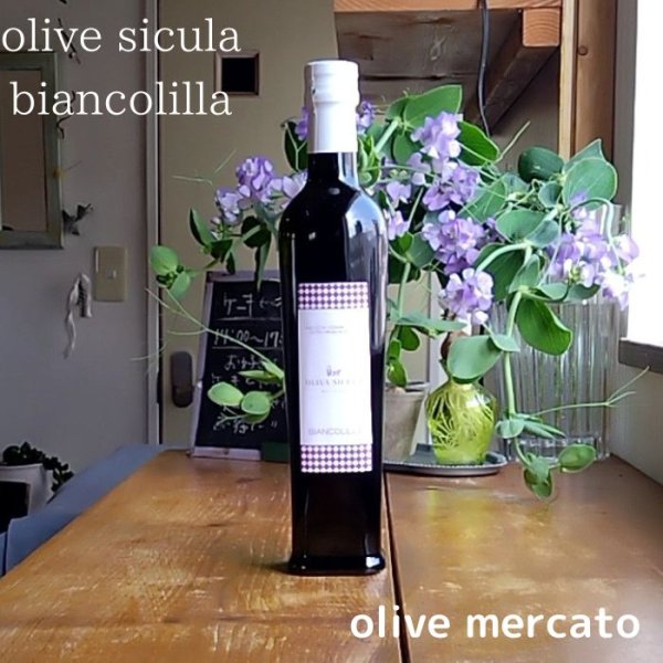 画像1: oliva sicula オリーバシクーラ　biancolilla ビアンコリッラ　500ｍｌ  (1)