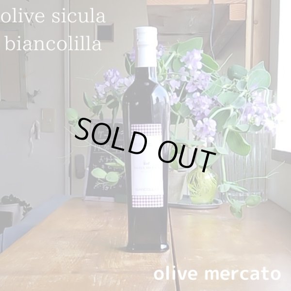 画像1: oliva sicula オリーバシクーラ　biancolilla ビアンコリッラ　500ｍｌ  (1)