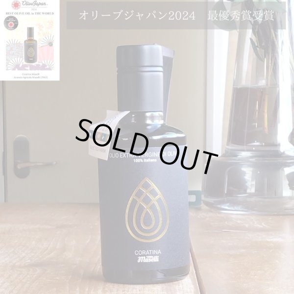 画像1: マセッリ農園　マセッリオリーブオイル　コラティーナ　250ｍｌ (1)