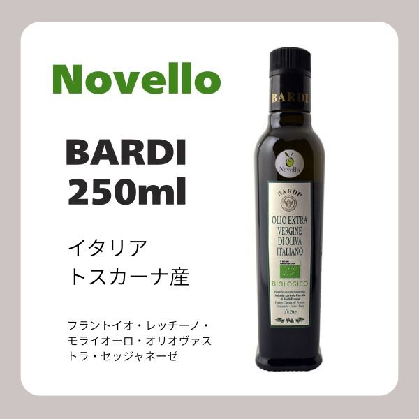 画像1: 入荷　BARDI　バルディ　ノヴェッロ　250ｍｌ　 (1)