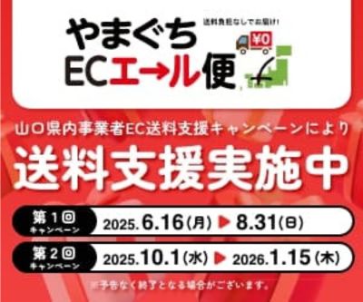 送料無料キャンペーン&クール代金サービス